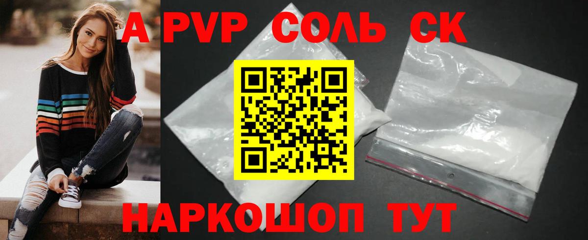 A PVP Crystall  Вход с VPN  A-PVP мука  Черняховск 