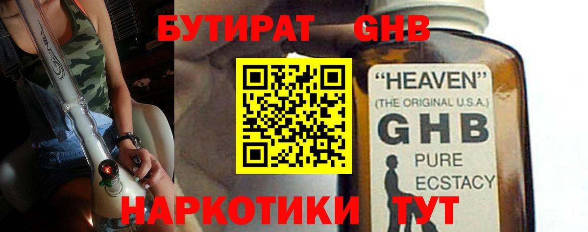 Бутират жидкий экстази Черняховск