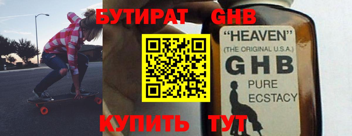 Бутират бутандиол  Вход с VPN  Черняховск 