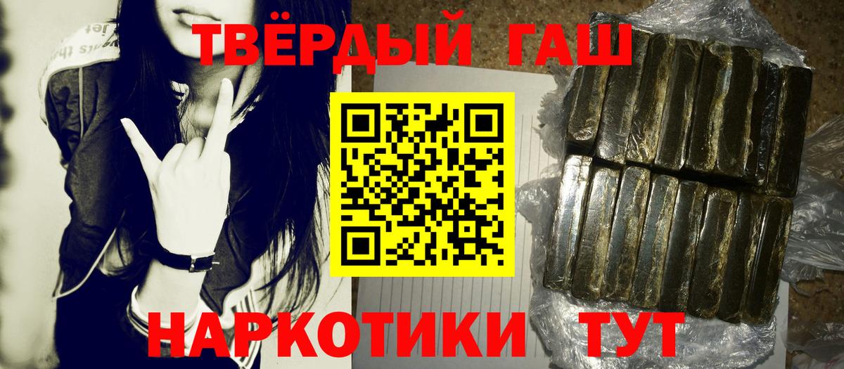 ГАШИШ 40% ТГК  ГАШ  продажа наркотиков  ГАШ гарик  Черняховск 