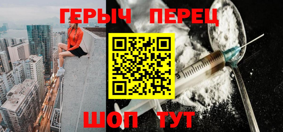 ГЕРОИН белый Черняховск