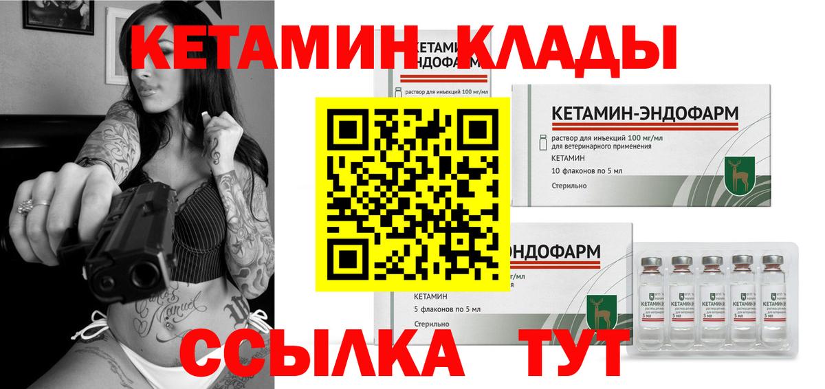 КЕТАМИН ketamine  Вход с VPN  Черняховск 