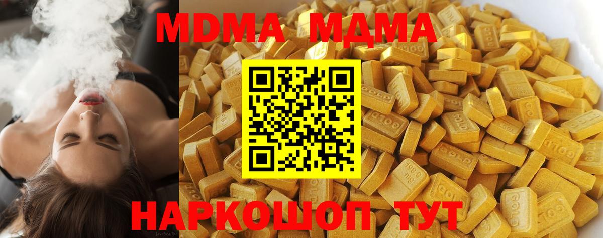 МДМА кристаллы  МДМА Molly  Черняховск  MDMA  Вход с VPN 