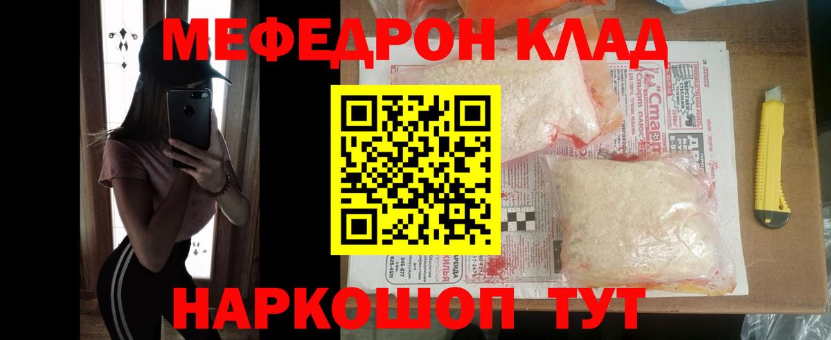 Мефедрон кристаллы Черняховск