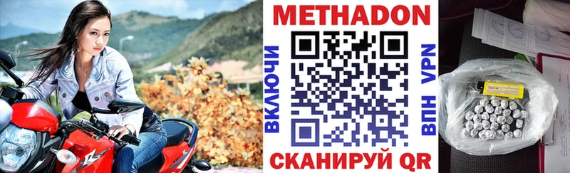 Метадон methadone Черняховск