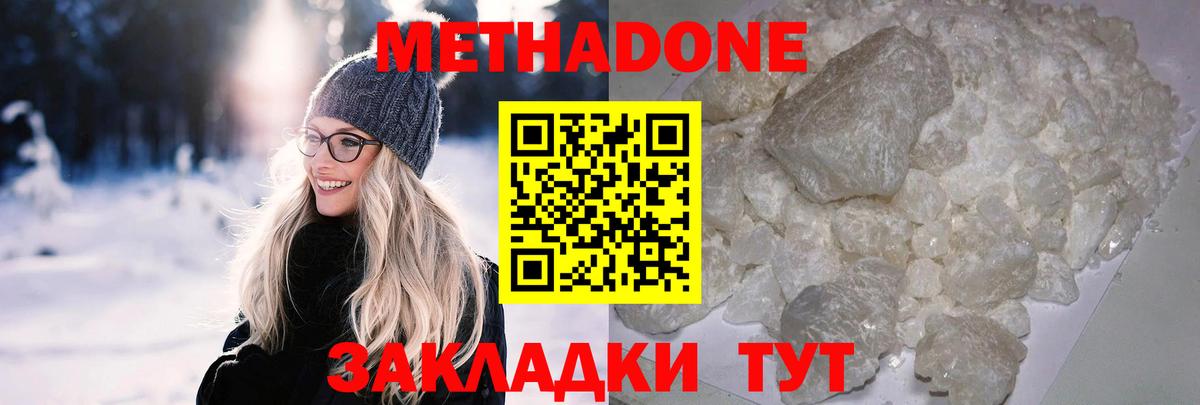 МЕТАДОН methadone Черняховск