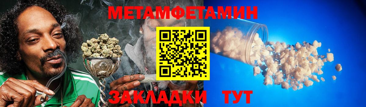 МЕТАМФЕТАМИН пудра Черняховск