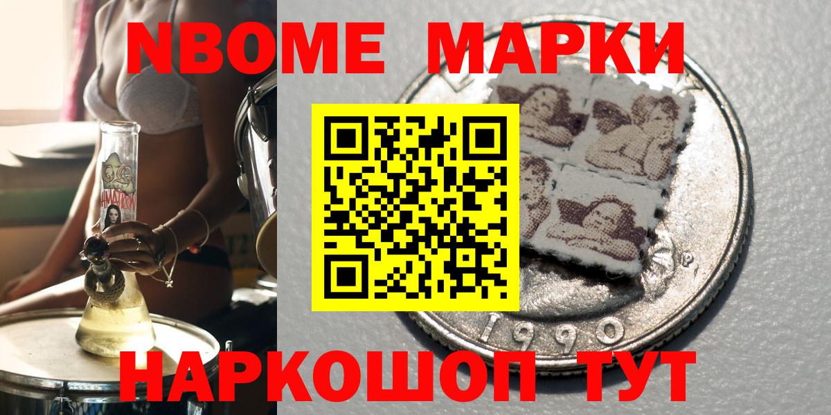 Черняховск  Марки NBOMe 1500мкг  Вход с VPN  Марки 25I-NBOMe  Марки NBOMe 1500мкг 